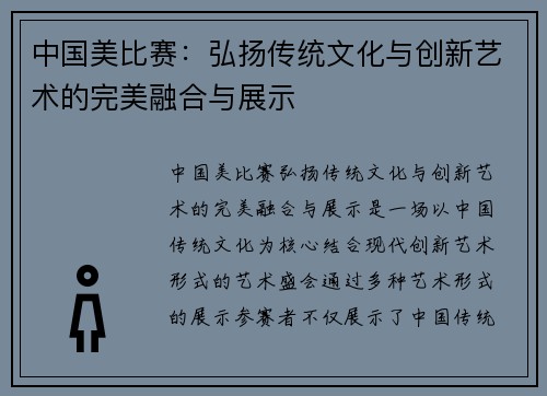 中国美比赛：弘扬传统文化与创新艺术的完美融合与展示
