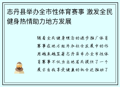 志丹县举办全市性体育赛事 激发全民健身热情助力地方发展