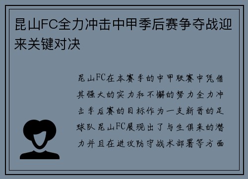 昆山FC全力冲击中甲季后赛争夺战迎来关键对决