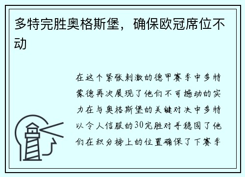 多特完胜奥格斯堡，确保欧冠席位不动