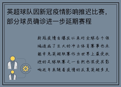 英超球队因新冠疫情影响推迟比赛，部分球员确诊进一步延期赛程