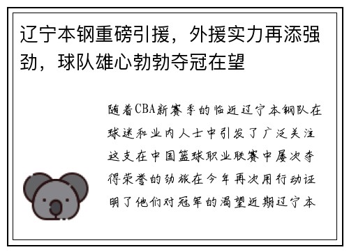 辽宁本钢重磅引援，外援实力再添强劲，球队雄心勃勃夺冠在望