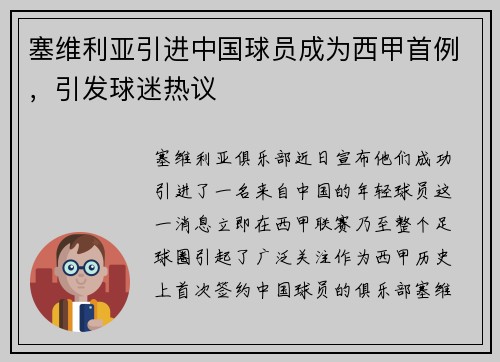 塞维利亚引进中国球员成为西甲首例，引发球迷热议